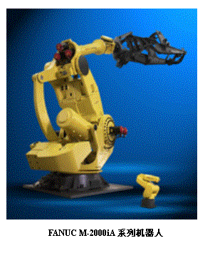 文本框: FANUC M-2000iA系列机器人