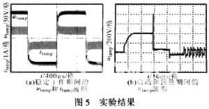 汽车HID电子镇流器中逆变电路设计与分析 