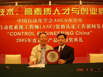 昆仑通态获得“企业贡献奖”