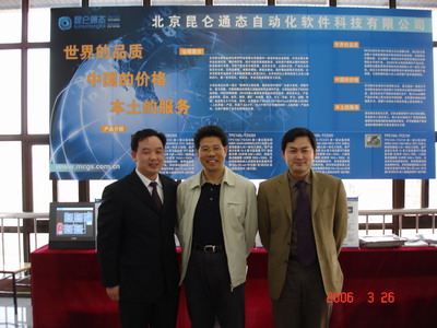 昆仑通态经理华祖银与和利时总裁、浙大中自总经理合影