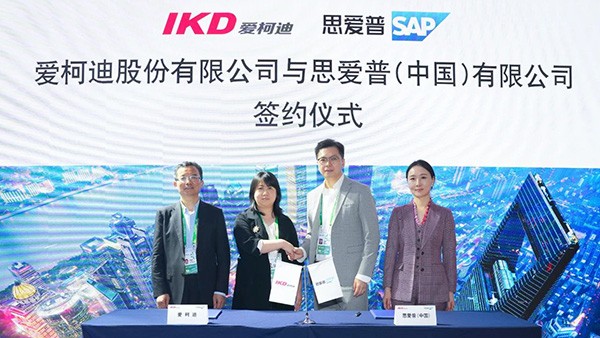 SAP 与爱柯迪在第七届进博会达成合作，数智化核心赋能全球敏捷决策
