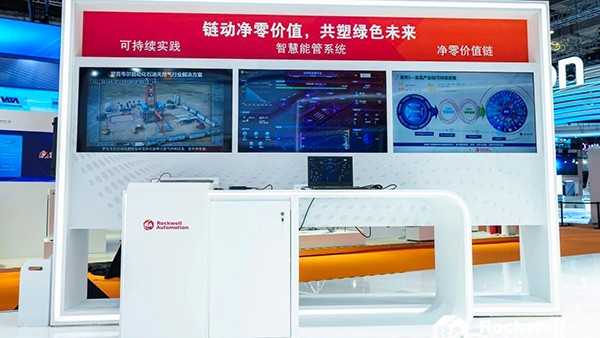 相约进博(中) | 罗克韦尔自动化亮相第七届进博会，三大引擎链动可持续未来