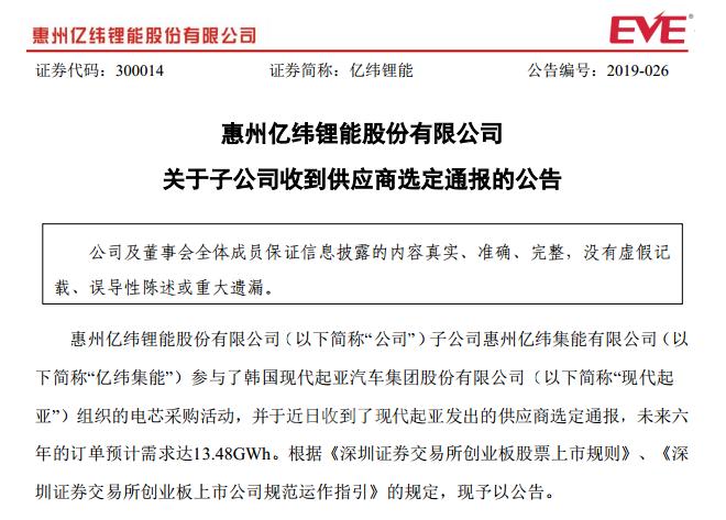 亿纬锂能子公司拟投建30亿元动力电池项目