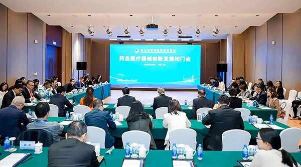 第七届进博会药品医疗器械创新发展闭门会顺利举办