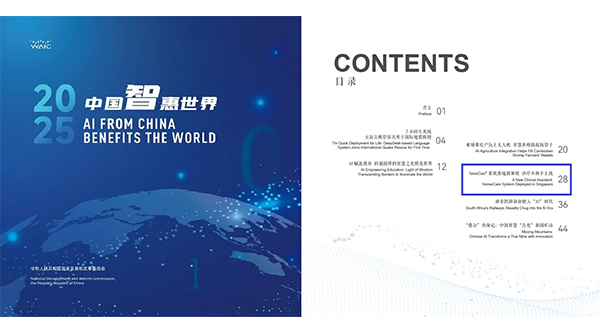 入选WAIC开幕式医疗案例，商汤医疗携手新加坡IHH医疗集团助力疾病早筛