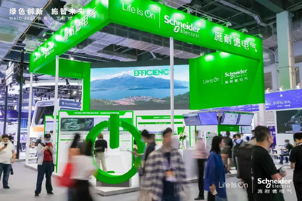施耐德电气亮相2021世界人工智能大会