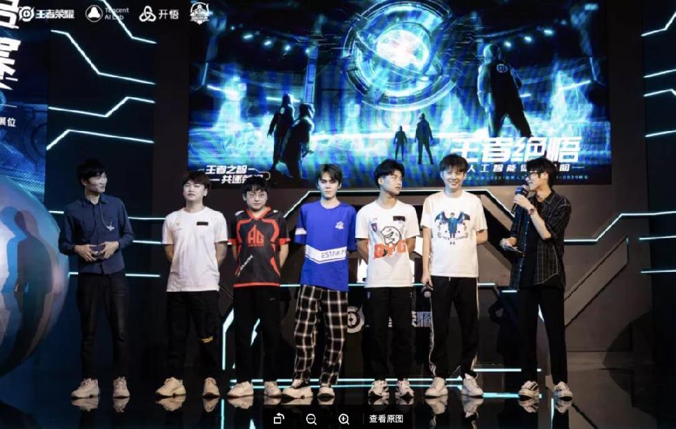 “王者绝悟”参展世界人工智能大会，催动产学研加速融合发展