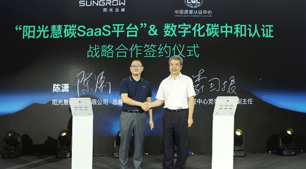 碳中和 | 阳光慧碳助力2022世界人工智能大会碳中和