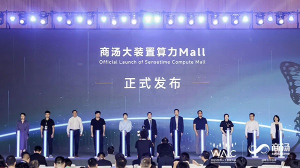 联合华为、库帕思、寒武纪等十余家企业，商汤大装置