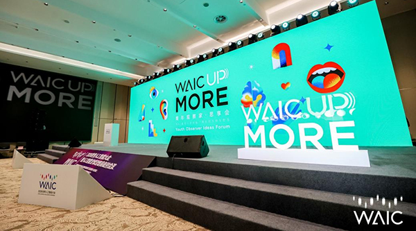 回应时代之问：WAIC UP！思享会在沪举行，多国嘉宾共议AI时代人生坐标