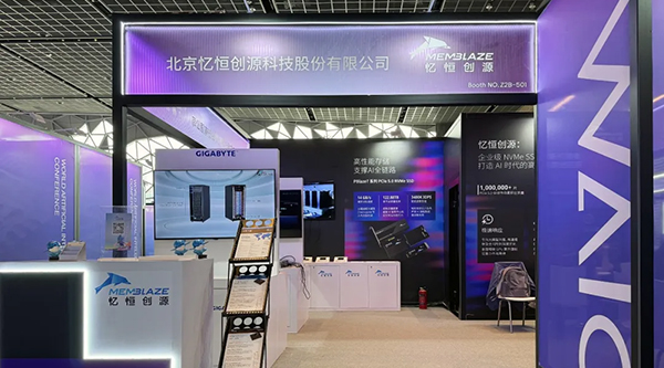 忆恒创源携手生态伙伴，以极致存力亮相WAIC