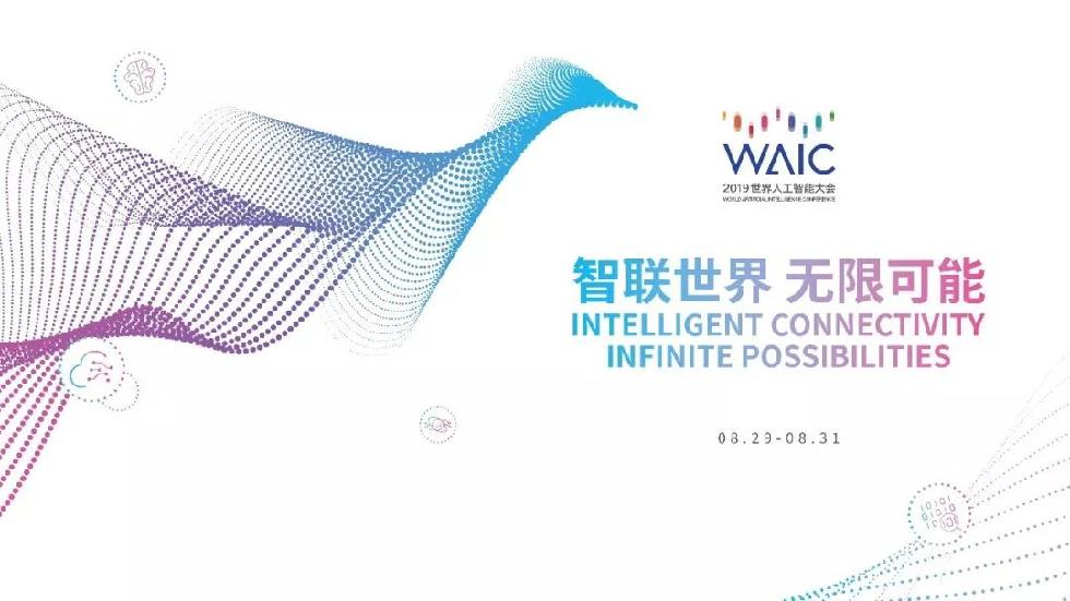 思必驰：国内专业的对话式人工智能平台公司