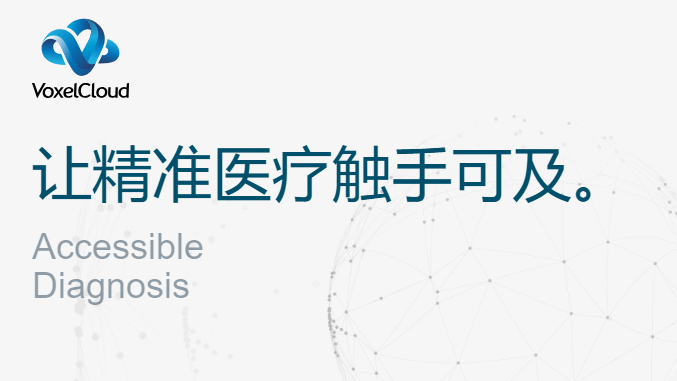 体素科技眼科产品介绍：VoxelCloud-Retina眼底全病种筛查解决方案