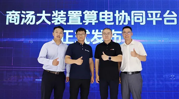 商汤大装置联合发布“算电协同平台”，建设绿色智算中心“样板间”