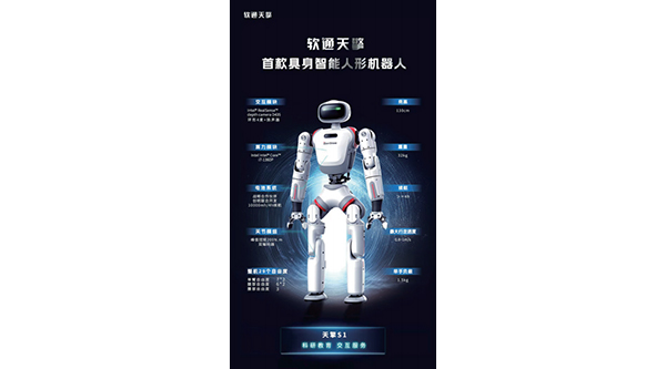 【 软通动力】天擎S1轻量级双足人形机器人