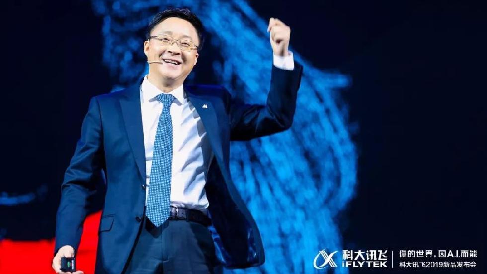 科大讯飞刘庆峰： 十年要做三大A.I.产业潮流领导者