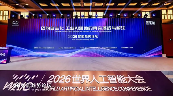 破壁突围，向自主进阶：2026 WAIC解码工业AI落地新路径