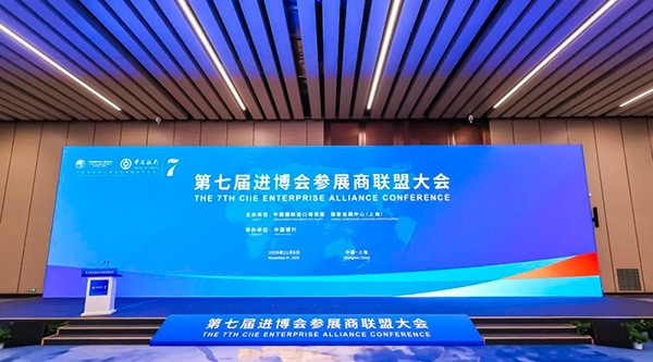 第七届进博会参展商联盟大会顺利举办