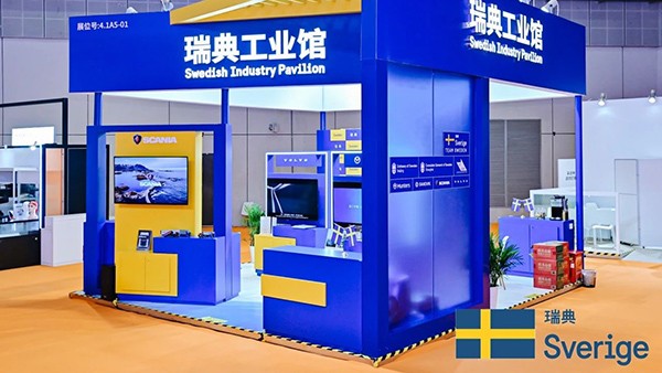 山特维克可乐满携手瑞典工业馆亮相第七届中国国际进口博览会